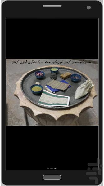 گردشگری آوازی کرمان - عکس برنامه موبایلی اندروید