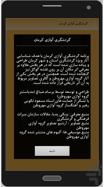 گردشگری آوازی کرمان - عکس برنامه موبایلی اندروید