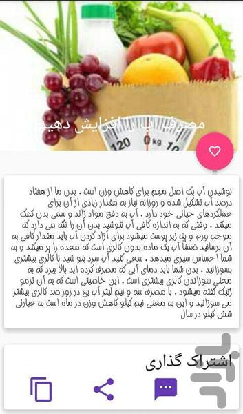 تناسب اندام - Image screenshot of android app