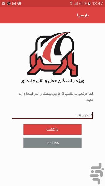 Barsara - Image screenshot of android app