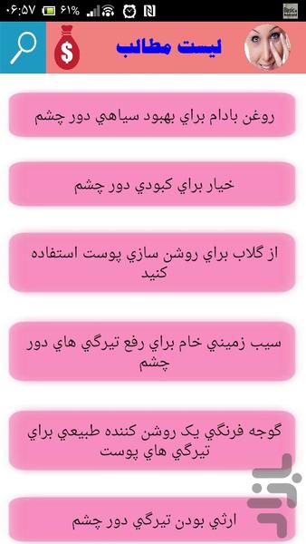 برطرف کردن سیاهی دور چشم - Image screenshot of android app