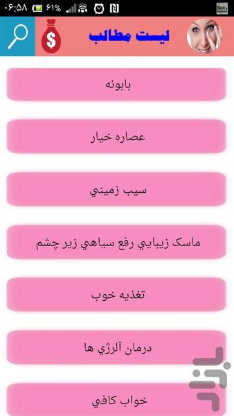 برطرف کردن سیاهی دور چشم - Image screenshot of android app