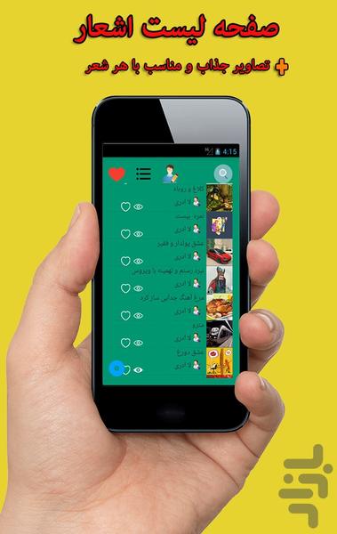 شعر طنز - Image screenshot of android app