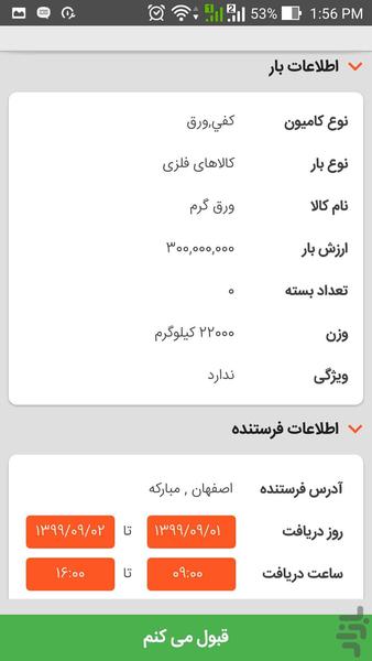 باریاب - عکس برنامه موبایلی اندروید
