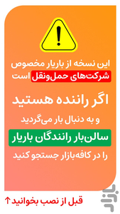 باریار باربری | ویژه شرکت‌ حمل‌ونقل - عکس برنامه موبایلی اندروید