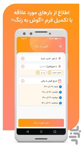 باریار رانندگان | اعلام بار سراسری - عکس برنامه موبایلی اندروید