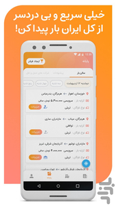باریار رانندگان | اعلام بار سراسری - عکس برنامه موبایلی اندروید