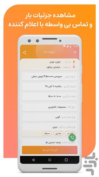 باریار رانندگان | اعلام بار سراسری - عکس برنامه موبایلی اندروید