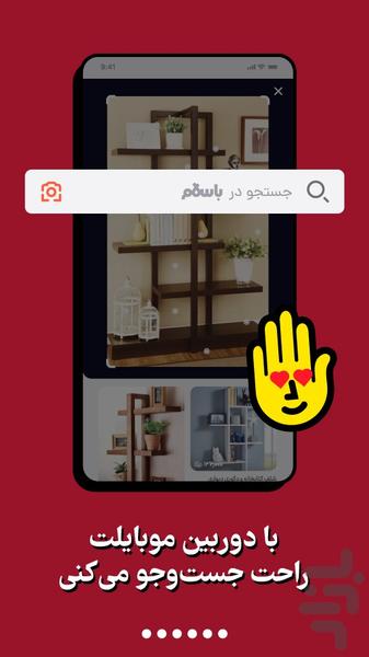 Basalam Social Marketplace - Image screenshot of android app
