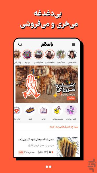 باسلام | بازار بی‌مرز - Image screenshot of android app