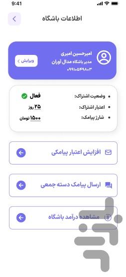 باشگاه اپ - Image screenshot of android app