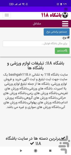 Bashgah118 - Image screenshot of android app