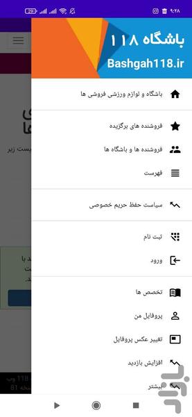 Bashgah118 - Image screenshot of android app
