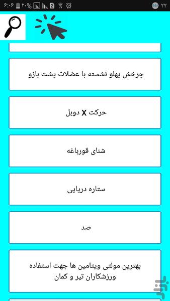 باشگاه تیراندازی با کمان - عکس برنامه موبایلی اندروید