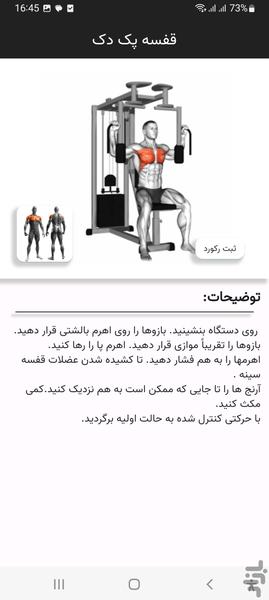 باشگاه بدنسازی پلاس - عکس برنامه موبایلی اندروید