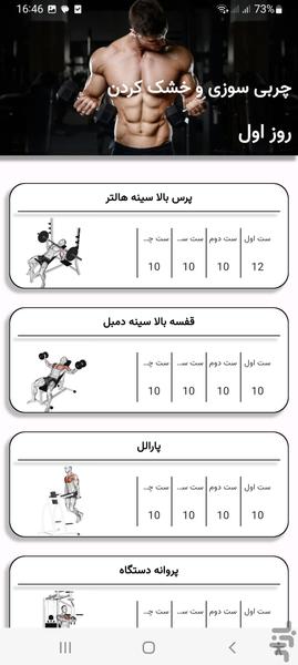 باشگاه بدنسازی پلاس - عکس برنامه موبایلی اندروید