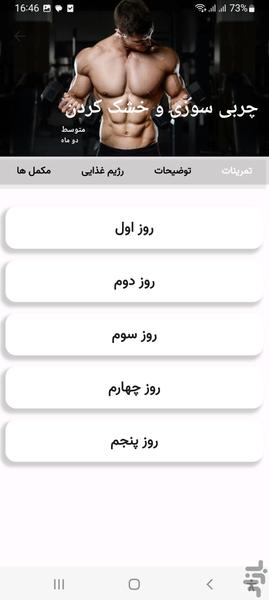 باشگاه بدنسازی پلاس - عکس برنامه موبایلی اندروید