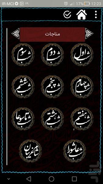 نرم افزار جامع هوای حسین - عکس برنامه موبایلی اندروید