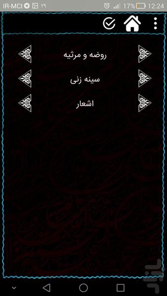 نرم افزار جامع هوای حسین - عکس برنامه موبایلی اندروید