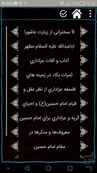 نرم افزار جامع هوای حسین - عکس برنامه موبایلی اندروید