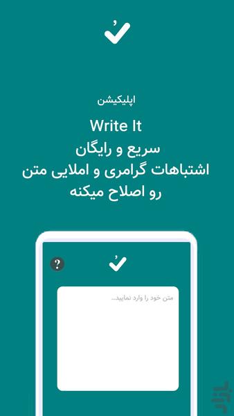 رایتیت | تصحیح املا و گرامر انگلیسی - عکس برنامه موبایلی اندروید