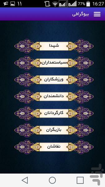 بیوگرافی - عکس برنامه موبایلی اندروید