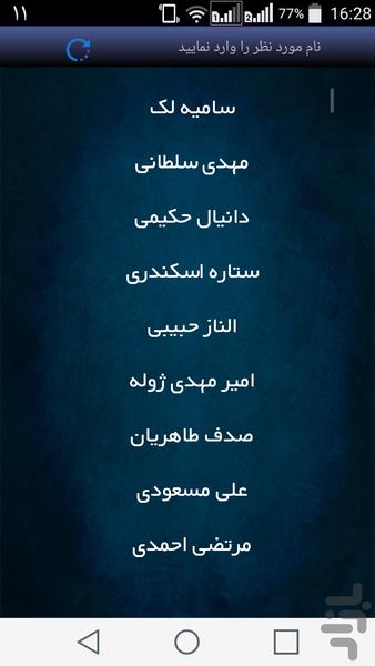 بیوگرافی - عکس برنامه موبایلی اندروید