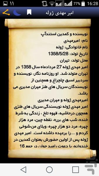 بیوگرافی - عکس برنامه موبایلی اندروید