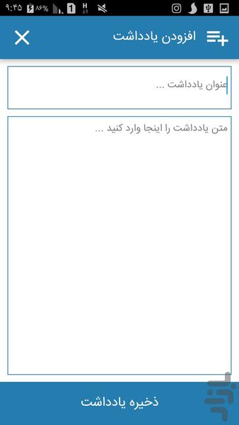 دفترچه یادداشت همراه - Image screenshot of android app