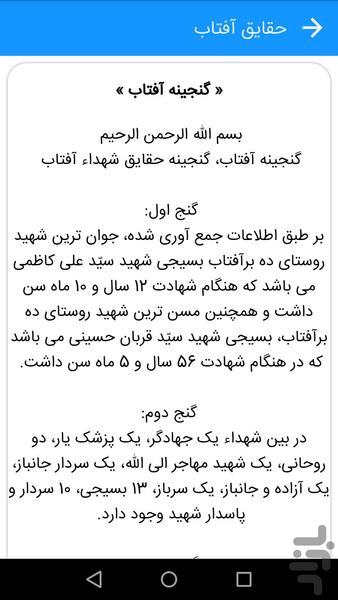 شهداء آفتاب - عکس برنامه موبایلی اندروید