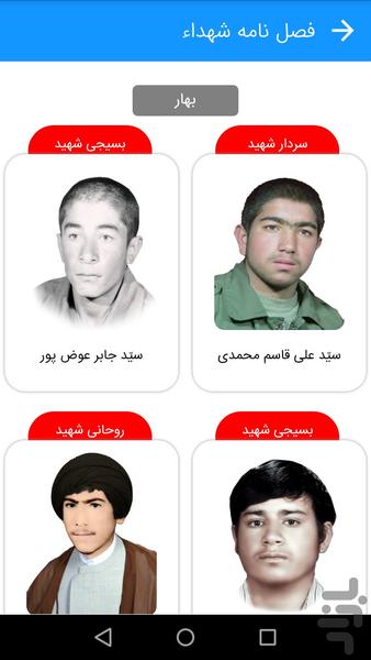 شهداء آفتاب - عکس برنامه موبایلی اندروید
