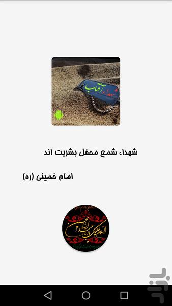 شهداء آفتاب - عکس برنامه موبایلی اندروید
