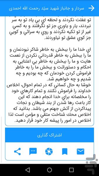 شهداء آفتاب - عکس برنامه موبایلی اندروید