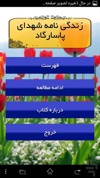 زندگی نامه شهدای پاسارگاد - عکس برنامه موبایلی اندروید