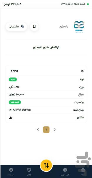 باسیلور - عکس برنامه موبایلی اندروید