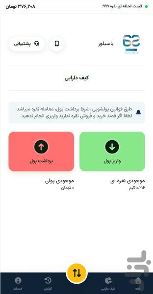 باسیلور - عکس برنامه موبایلی اندروید
