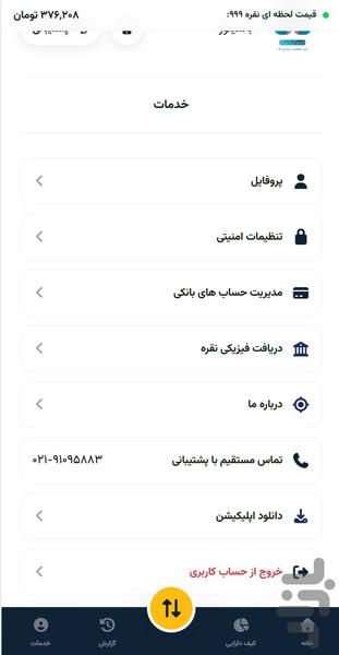باسیلور - عکس برنامه موبایلی اندروید