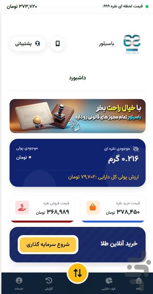 باسیلور - عکس برنامه موبایلی اندروید