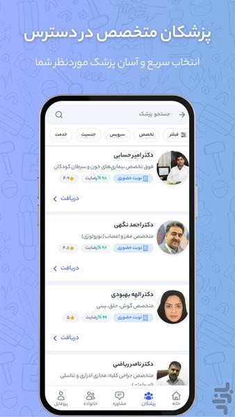 باسینا | خدمات هوشمند سلامت - عکس برنامه موبایلی اندروید