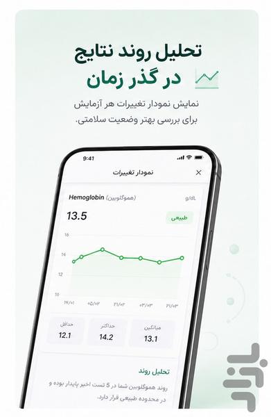 تفسیر آزمایش خون - عکس برنامه موبایلی اندروید