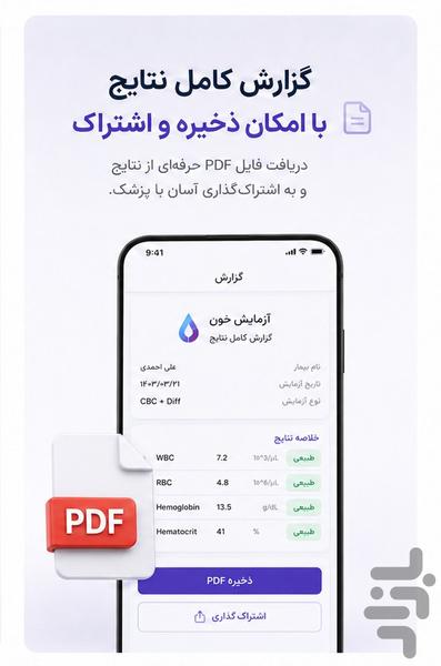 تفسیر آزمایش خون - عکس برنامه موبایلی اندروید