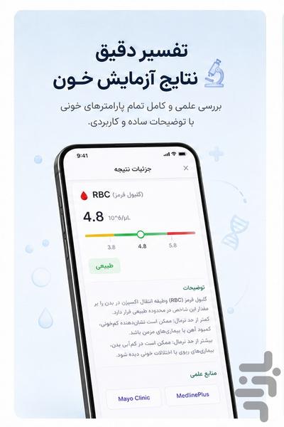 تفسیر آزمایش خون - عکس برنامه موبایلی اندروید