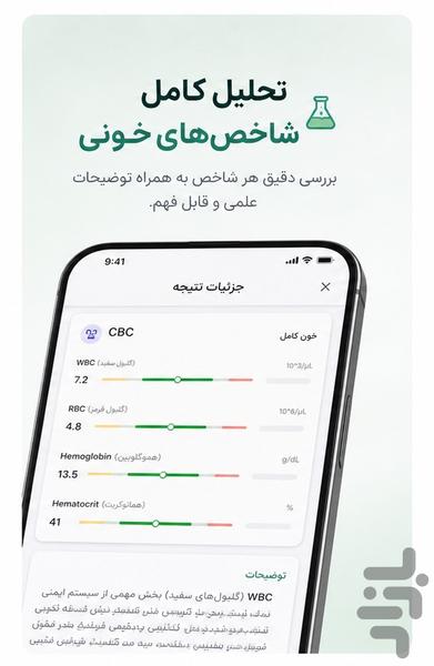 تفسیر آزمایش خون - عکس برنامه موبایلی اندروید