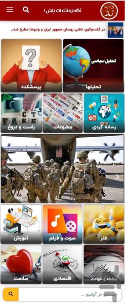 زمانه - Image screenshot of android app