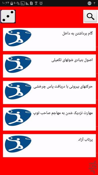 بسکتبالیست شو - عکس برنامه موبایلی اندروید