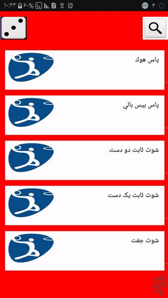 بسکتبالیست شو - عکس برنامه موبایلی اندروید