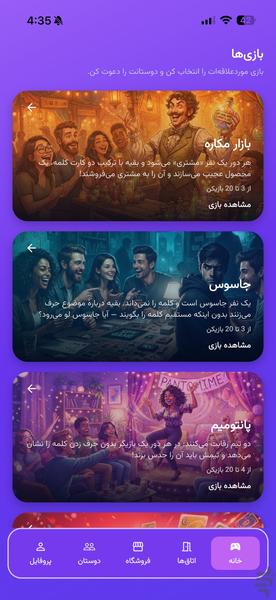 میزپارتی - عکس بازی موبایلی اندروید
