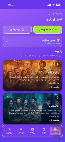 میزپارتی - عکس بازی موبایلی اندروید