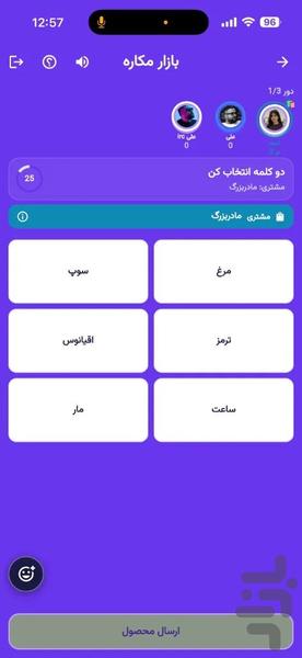 میزپارتی - عکس بازی موبایلی اندروید
