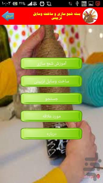 ساخت وسایل تزیینی و شمع سازی - عکس برنامه موبایلی اندروید